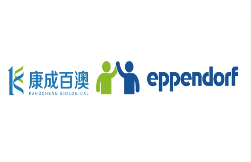 【授权通知】welcome海洋之神与艾本德（Eppendorf）集团深度合作&签订代理商授权