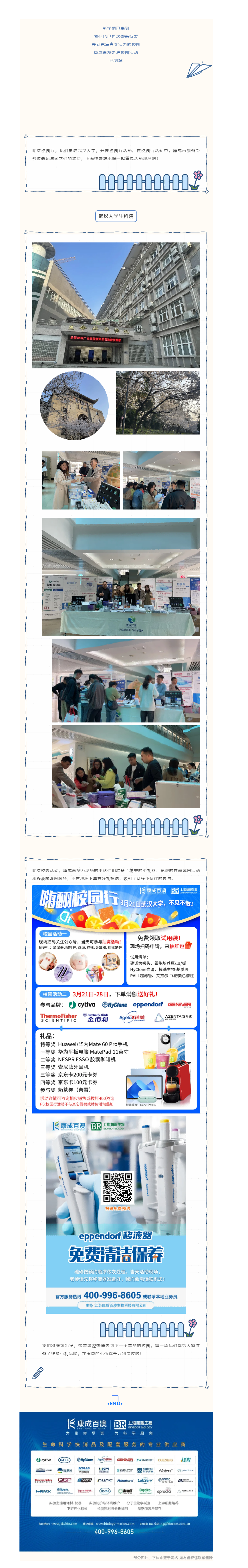 走进校园 _ 武汉大学校园行完美收官！(1).png