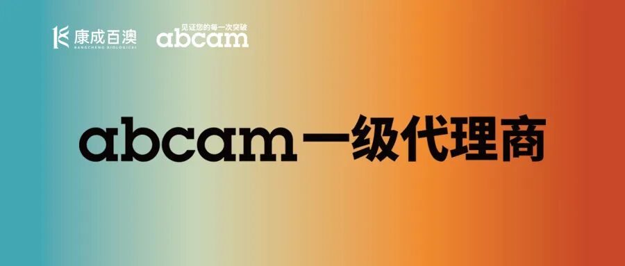 ˾Ҫţwelcomeٰ֮ʽΪAbcamƷȨ